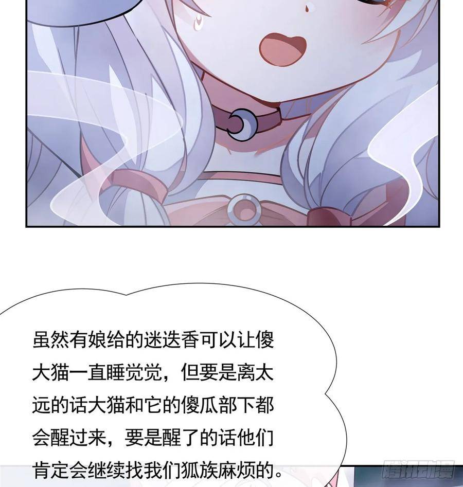 我的女徒弟们都是未来诸天大佬漫画小说漫画,第165话 待领取的小狐狸77图