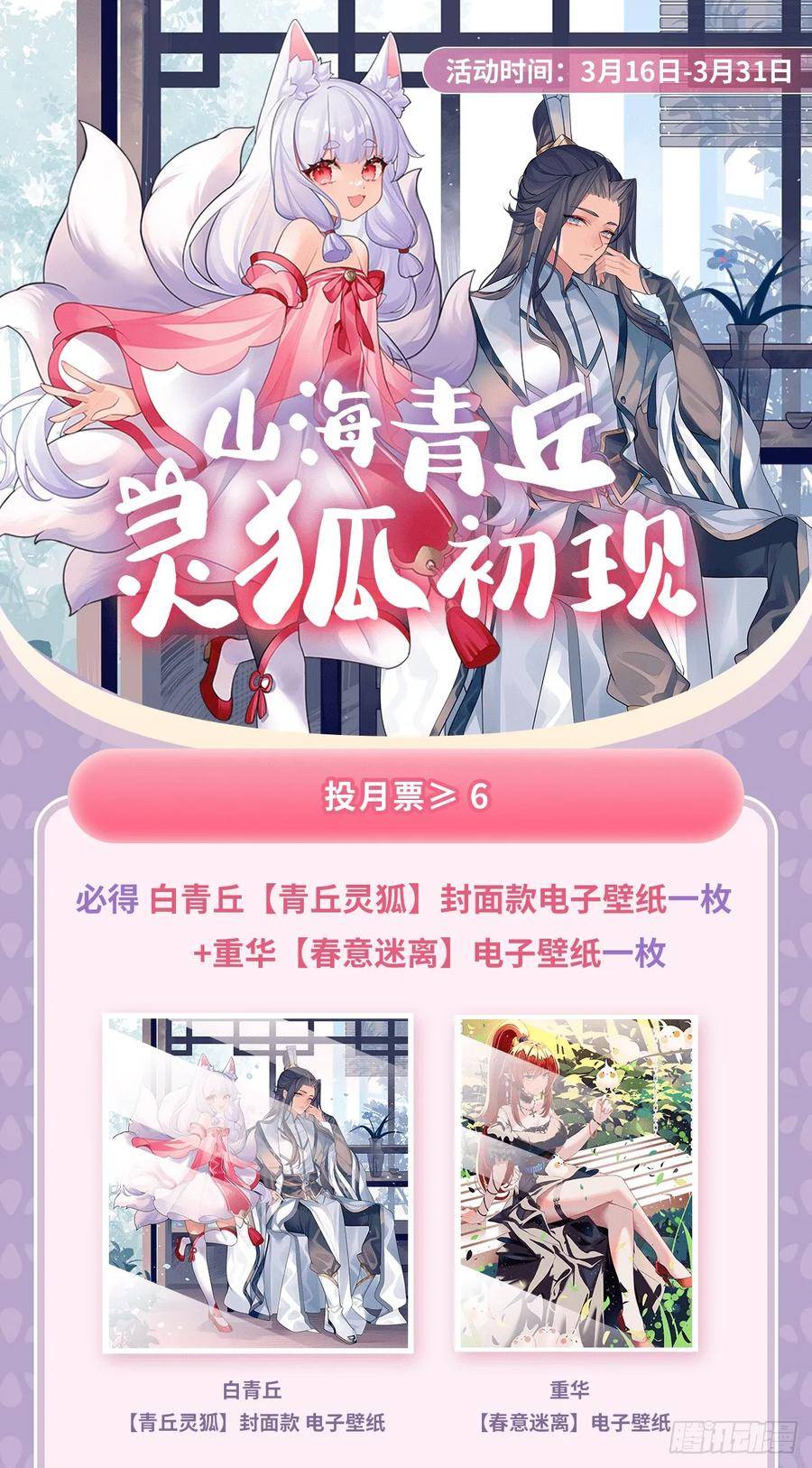 我的女徒弟们都是未来诸天大佬漫画小说漫画,第165话 待领取的小狐狸83图