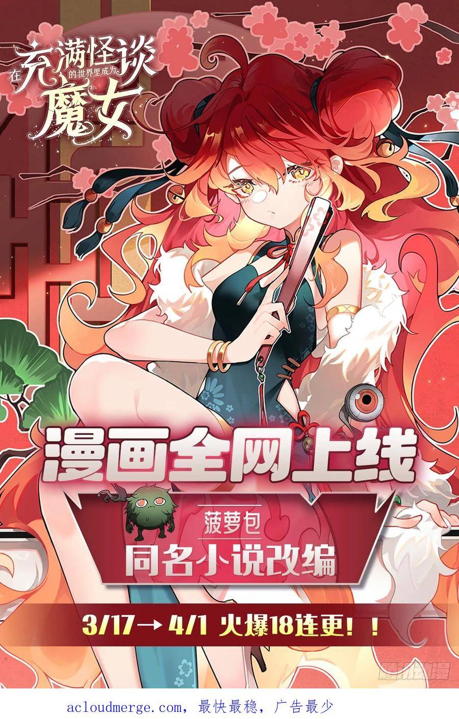 我的女徒弟们都是未来诸天大佬漫画小说漫画,第165话 待领取的小狐狸86图