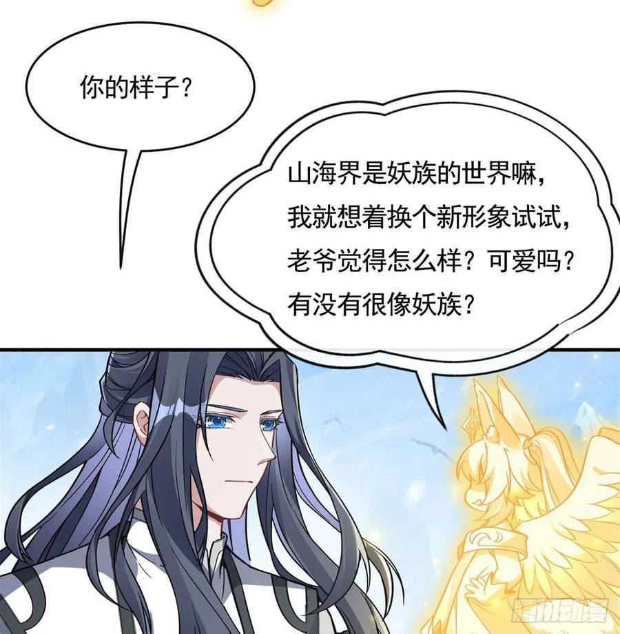 我的女徒弟们都是未来诸天大佬漫画,第166话 妖狐道尊8图