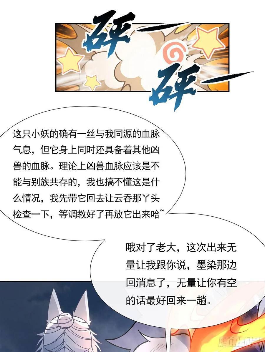 我的女徒弟们都是未来诸天大佬漫画小说漫画,第167话 闻香识人63图