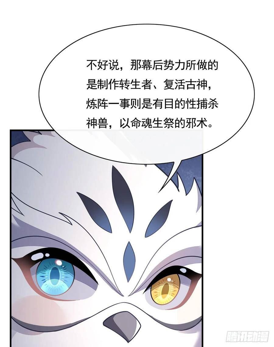 我的女徒弟们都是未来诸天大佬小说笔趣阁无弹窗全文漫画,第168话 尾巴贴贴术18图