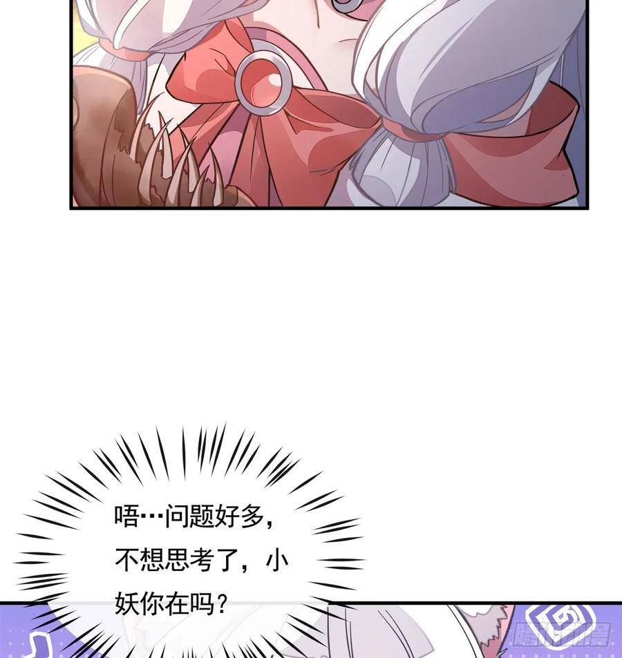 我的女徒弟们都是未来诸天大佬小说笔趣阁无弹窗全文漫画,第168话 尾巴贴贴术33图