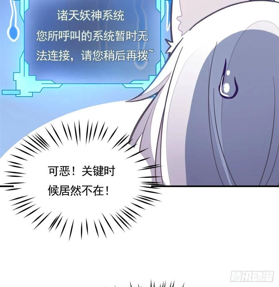 我的女徒弟们都是未来诸天大佬小说笔趣阁无弹窗全文漫画,第168话 尾巴贴贴术35图