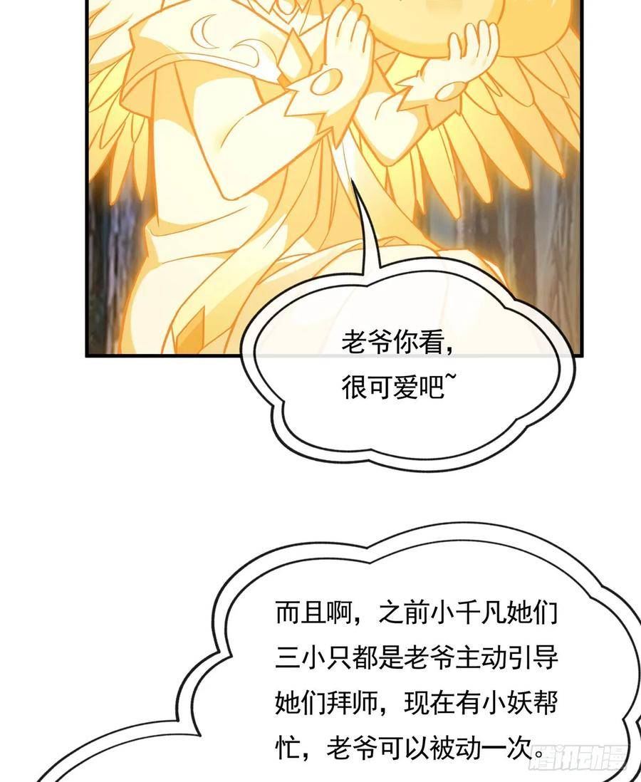 我的女徒弟们都是未来诸天大佬小说笔趣阁无弹窗全文漫画,第168话 尾巴贴贴术47图