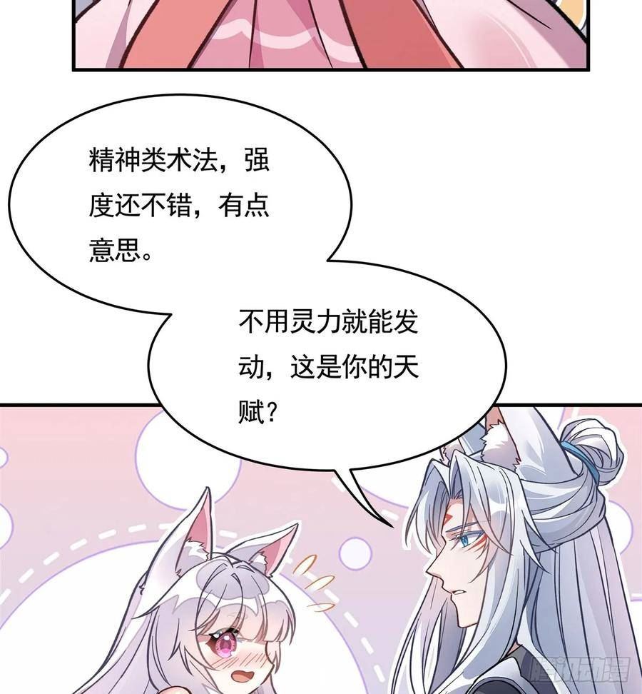 我的女徒弟们都是未来诸天大佬小说笔趣阁无弹窗全文漫画,第168话 尾巴贴贴术57图