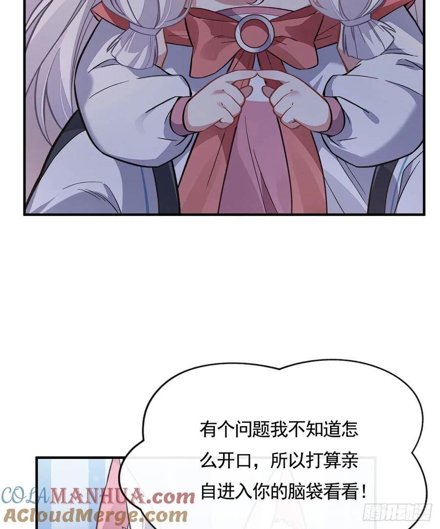 我的女徒弟们都是未来诸天大佬小说笔趣阁无弹窗全文漫画,第168话 尾巴贴贴术61图