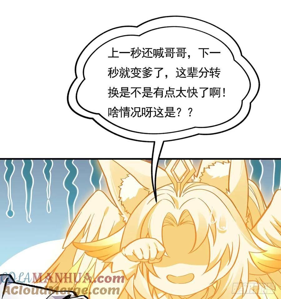 我的女徒弟们都是未来诸天大佬小说笔趣阁无弹窗全文漫画,第168话 尾巴贴贴术73图