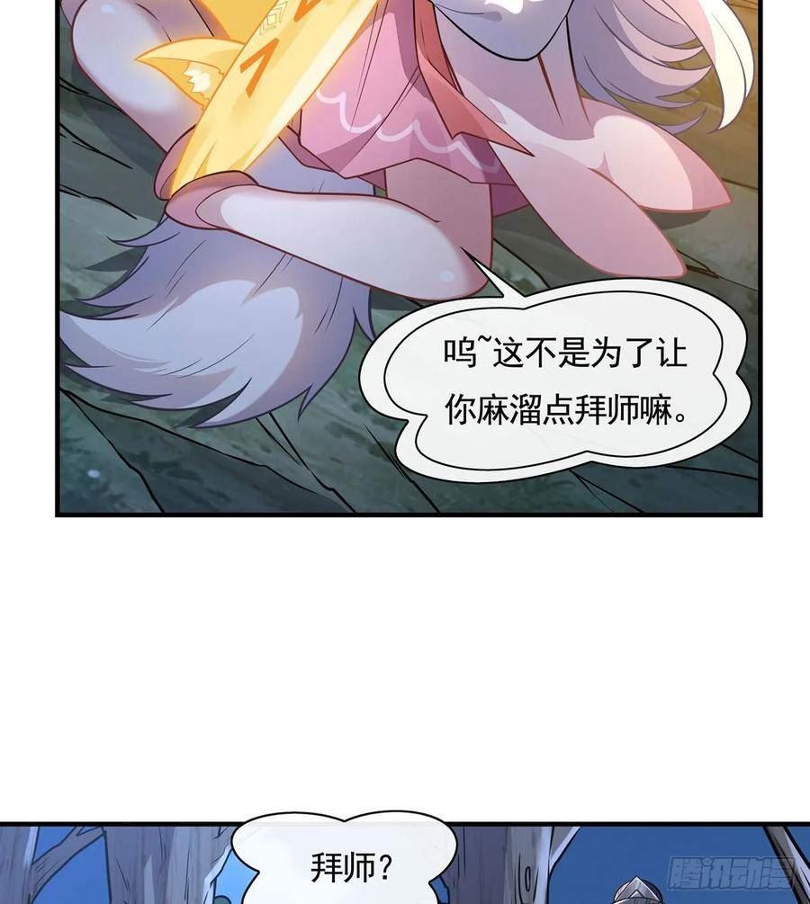 我的女徒弟们都是未来诸天大佬漫画,第170话 弑神的师父9图