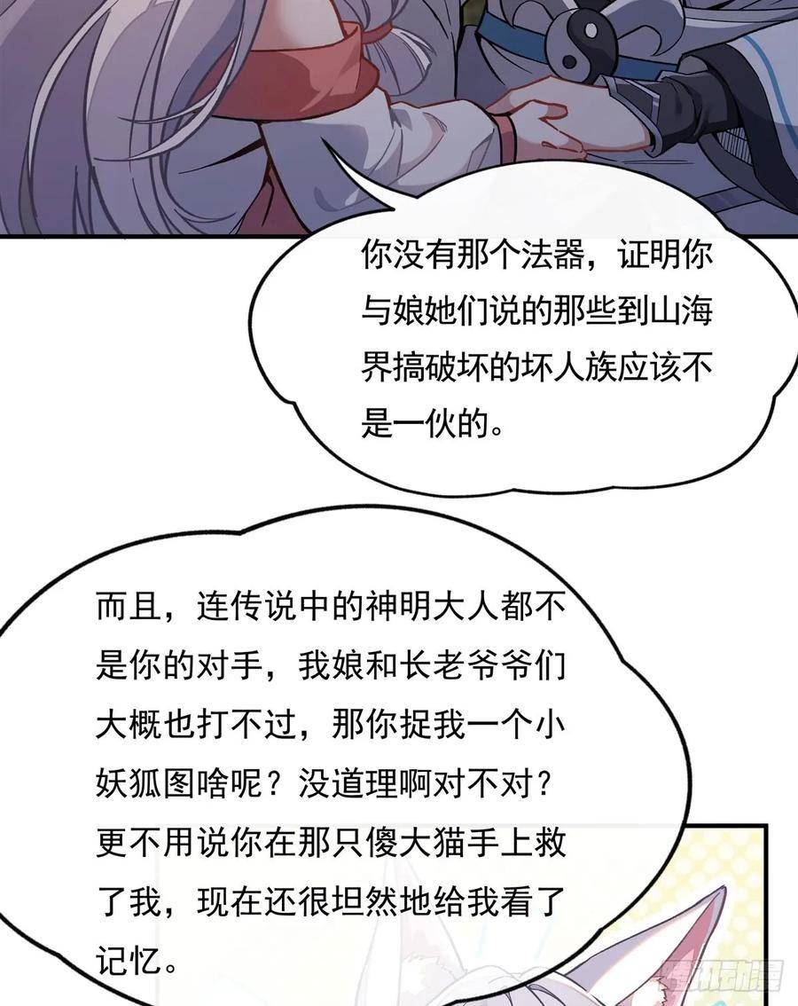 我的女徒弟们都是未来诸天大佬漫画,第171话 不是你想的那样18图