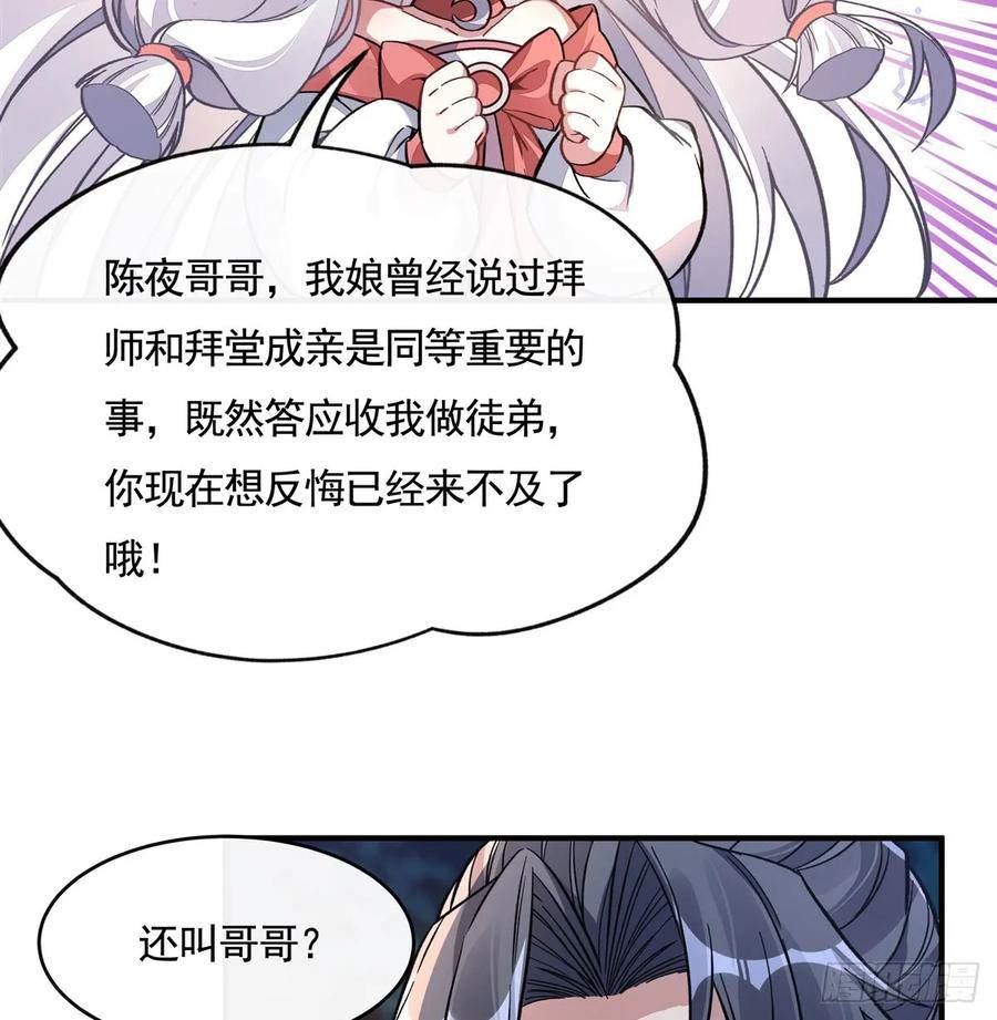 我的女徒弟们都是未来诸天大佬漫画,第171话 不是你想的那样32图