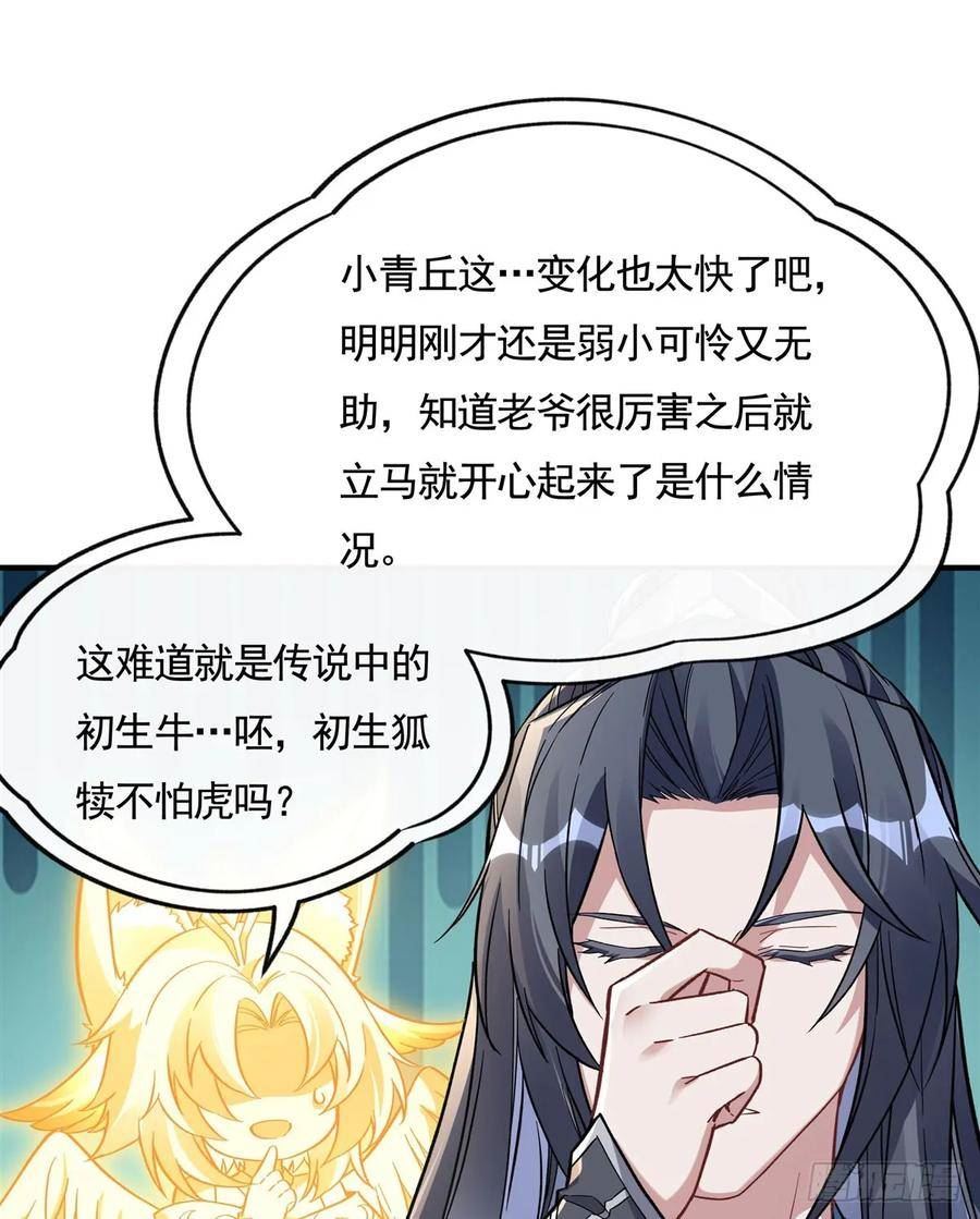 我的女徒弟们都是未来诸天大佬漫画,第171话 不是你想的那样9图