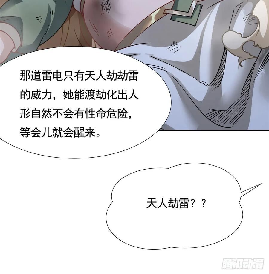 我的女徒弟们都是未来诸天大佬漫画,第172话 一学就废6图