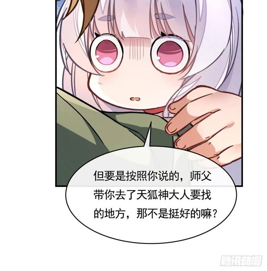 我的女徒弟们都是未来诸天大佬漫画,第173话 亲亲抱抱举高高12图