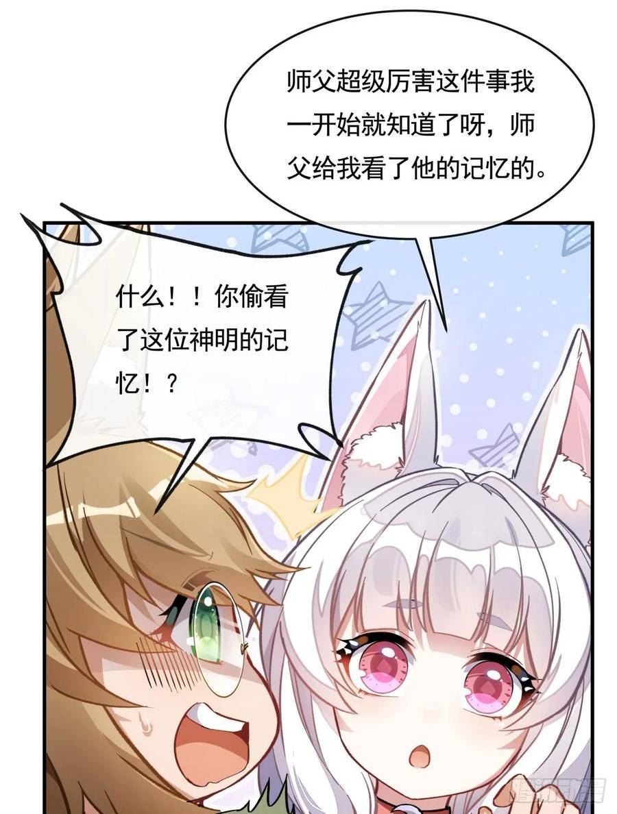 我的女徒弟们都是未来诸天大佬漫画,第173话 亲亲抱抱举高高15图