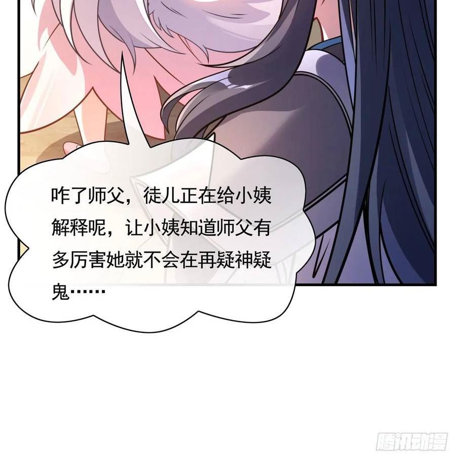 我的女徒弟们都是未来诸天大佬漫画,第173话 亲亲抱抱举高高32图