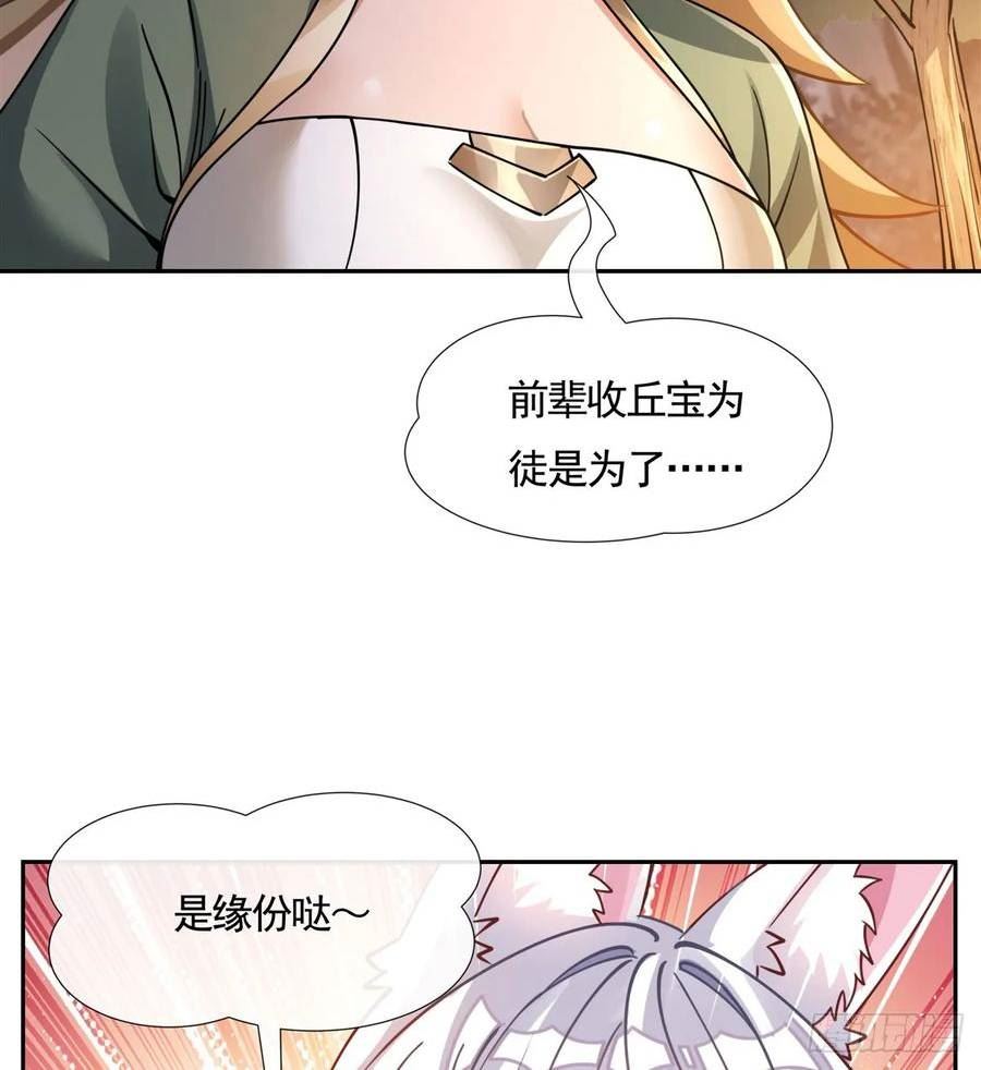 我的女徒弟们都是未来诸天大佬漫画,第173话 亲亲抱抱举高高47图