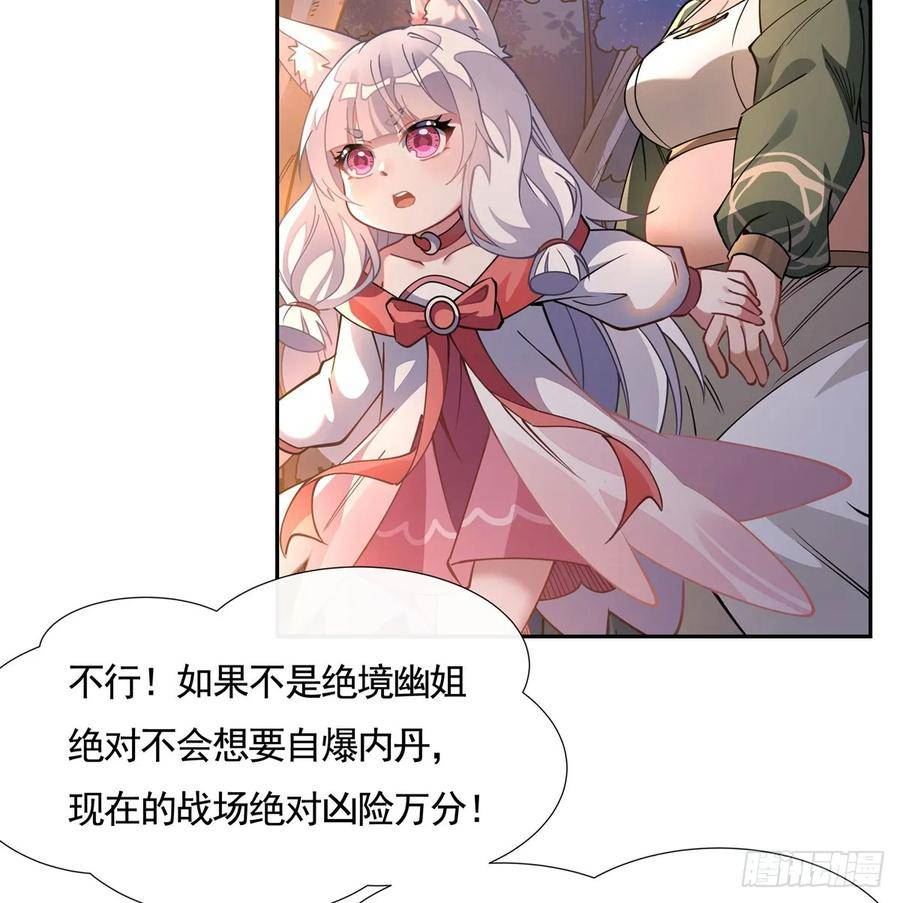 我的女徒弟们都是未来诸天大佬漫画,第174话 等价交换30图