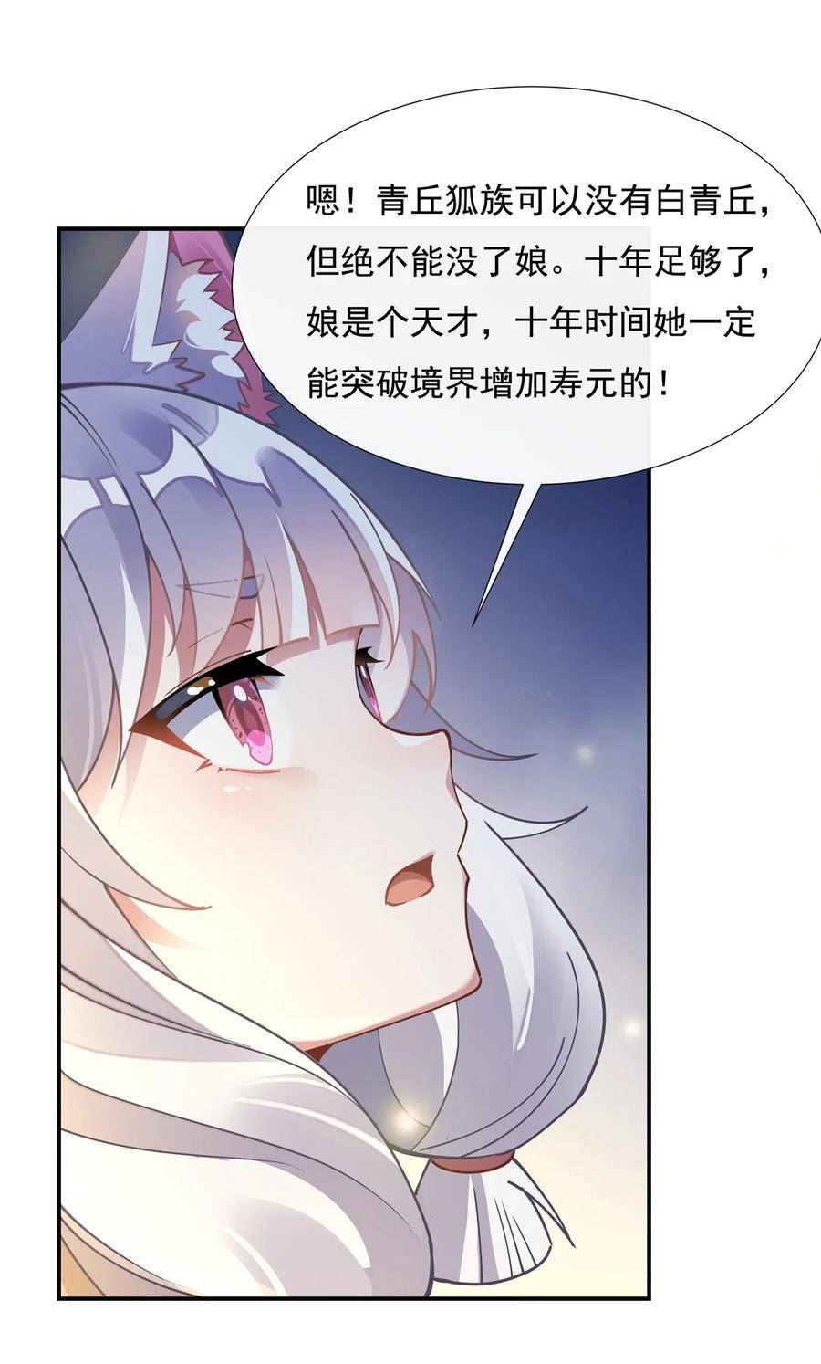 我的女徒弟们都是未来诸天大佬漫画小说漫画,178 寿元转移36图