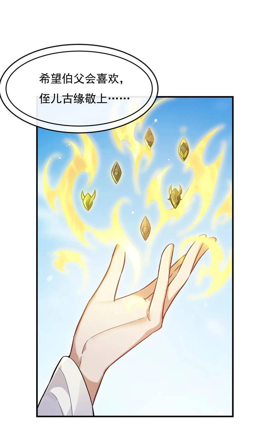 我的女徒弟们都是未来诸天大佬漫画小说漫画,195 噬虫界危机24图