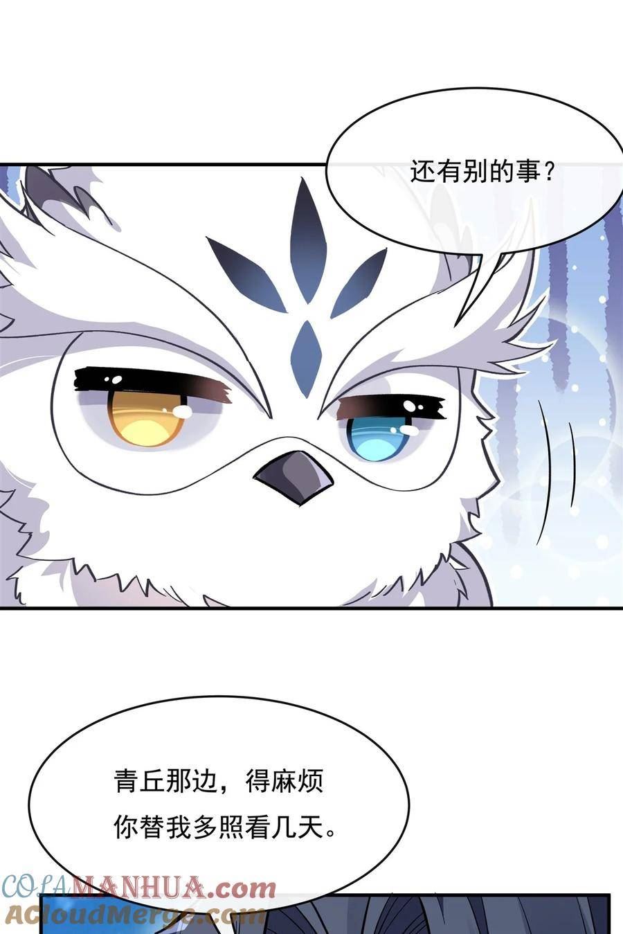 我的女徒弟们都是未来诸天大佬漫画小说漫画,199 前辈的馈赠16图