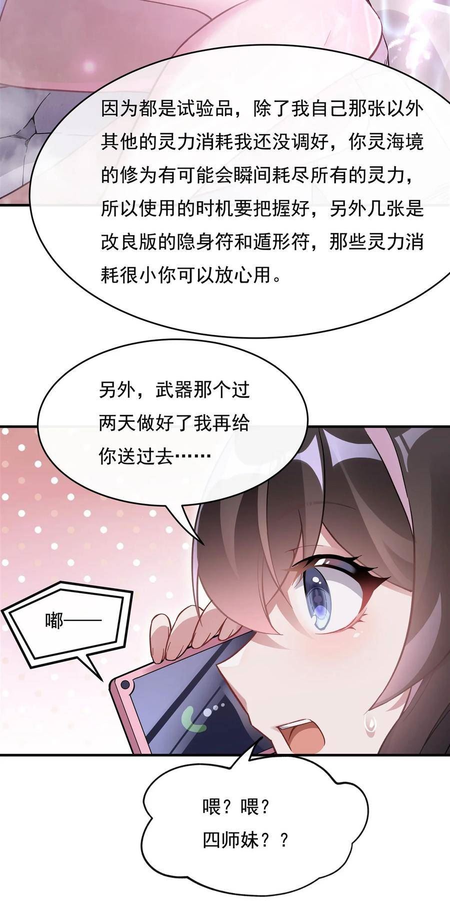 我的女徒弟们都是未来诸天大佬漫画小说漫画,199 前辈的馈赠32图