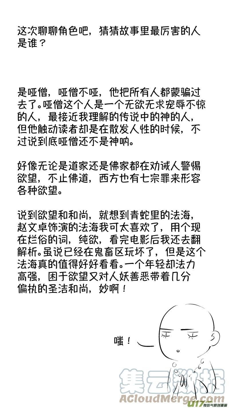 尚善漫画,报庙1114图