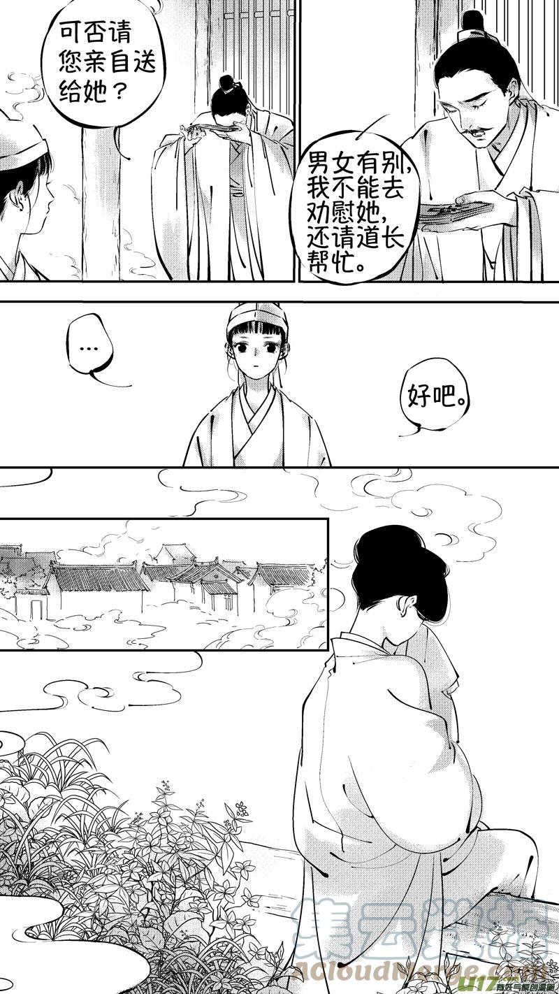 尚善漫画,报庙112图