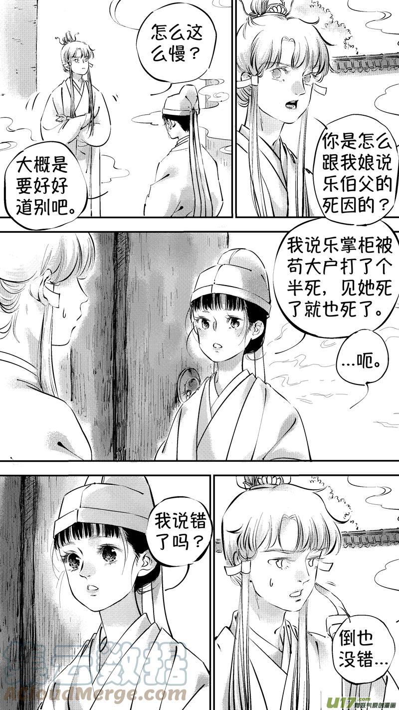 尚善漫画,报庙121图