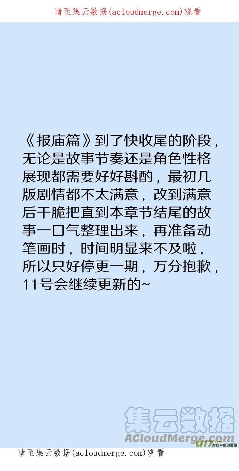 尚善漫画,报庙篇休更一话1图