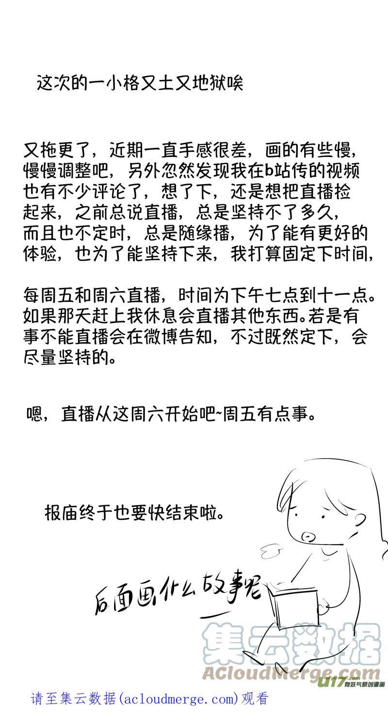 尚善尚美漫画,报庙1812图