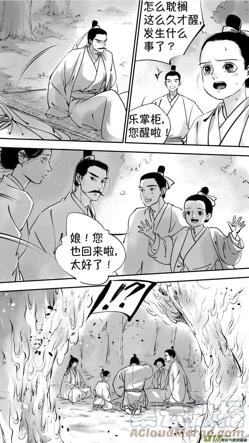 尚善尚美漫画,报庙189图