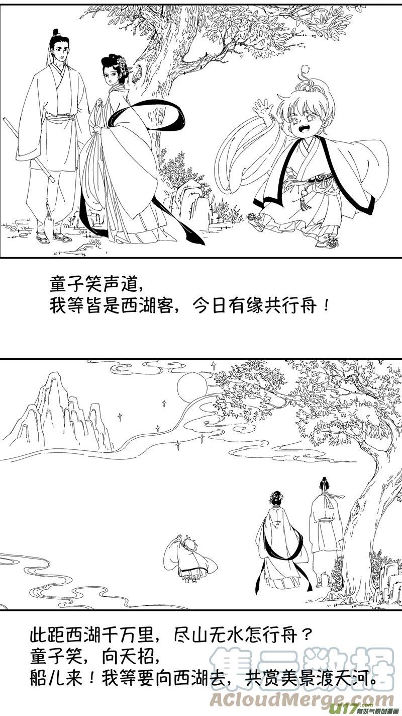 然与臣坐漫画,尚善番外，狐为媒19图