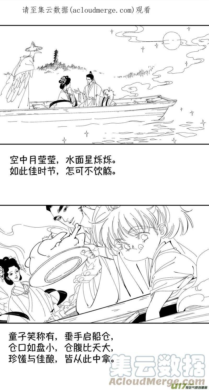 天下莫能与之争漫画,尚善番外，狐为媒21图