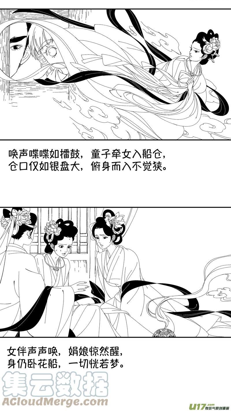 天下莫能与之争漫画,尚善番外，狐为媒24图