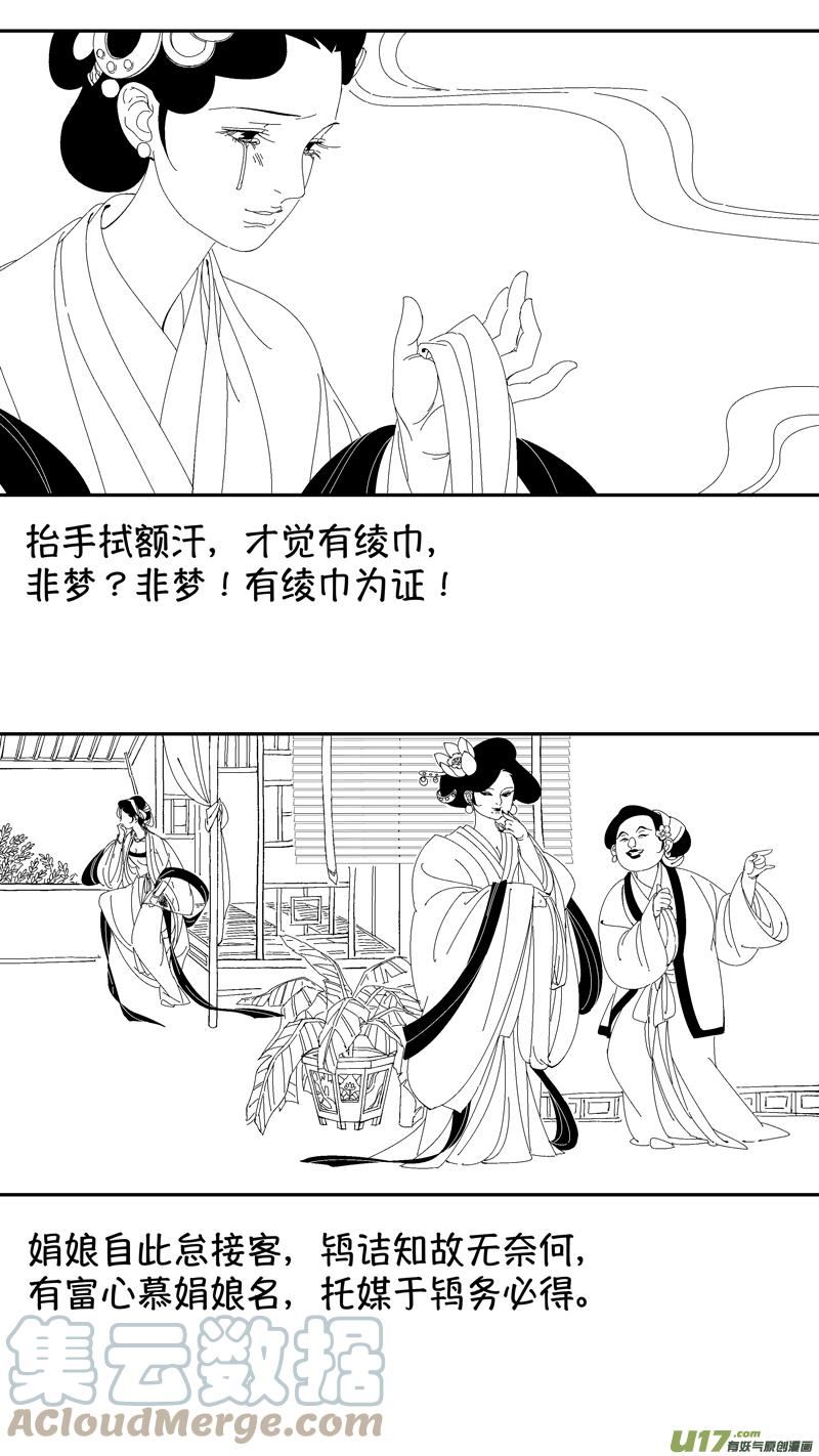 天下莫能与之争漫画,尚善番外，狐为媒25图