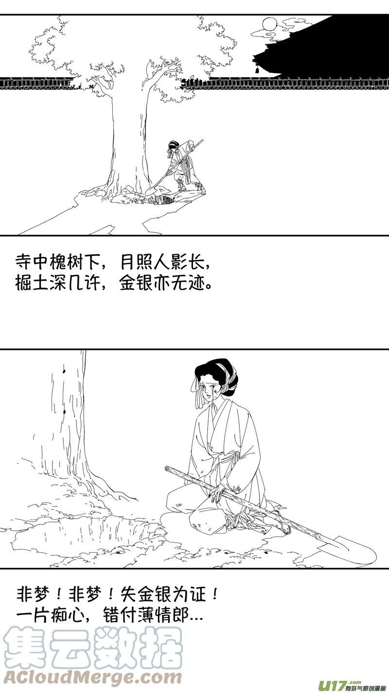 天下莫能与之争漫画,尚善番外，狐为媒28图