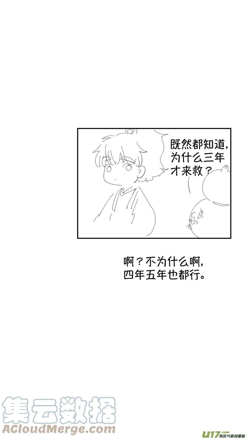 尚善若水养生会所漫画,尚善番外，狐为媒311图