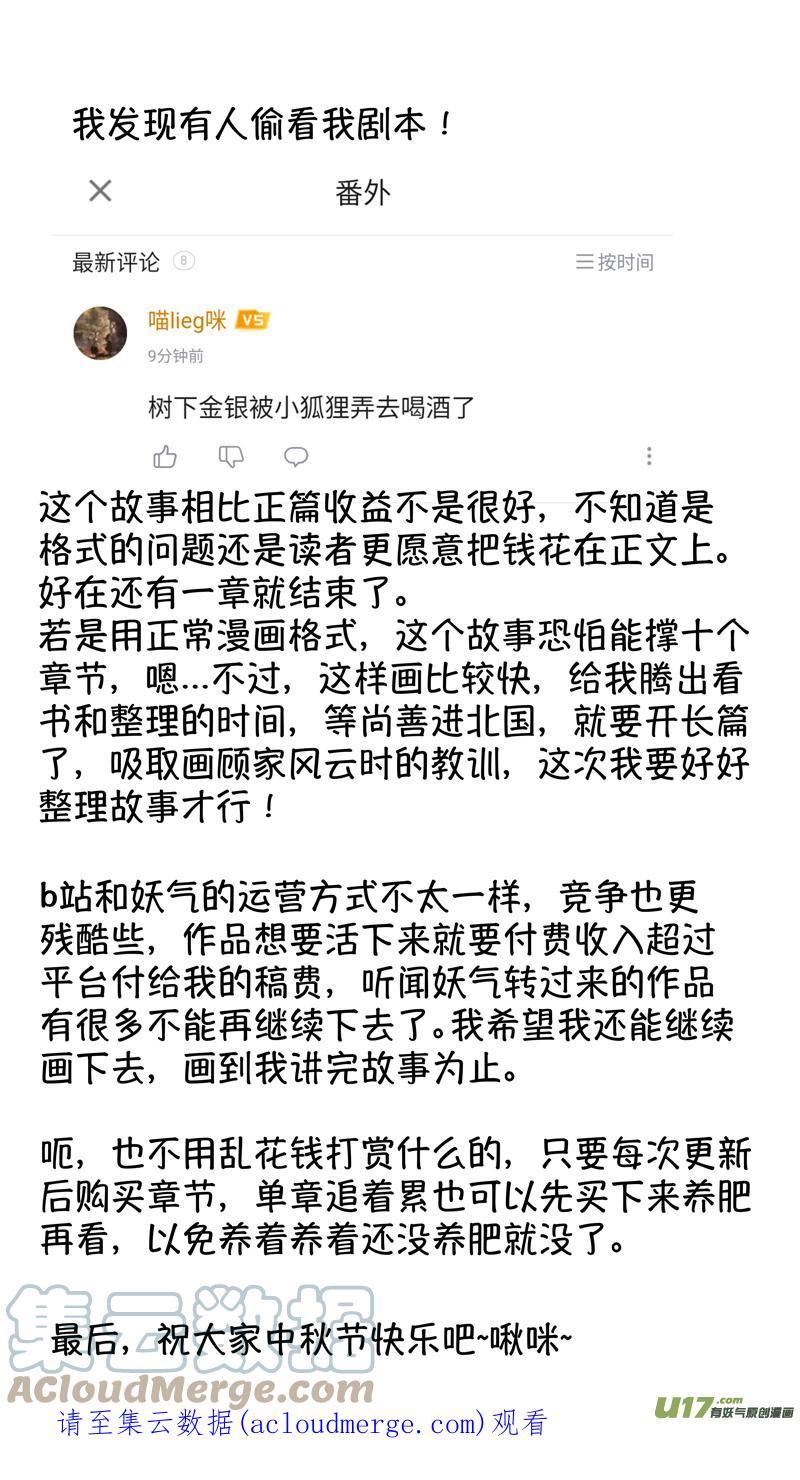 尚善若水养生会所漫画,尚善番外，狐为媒312图