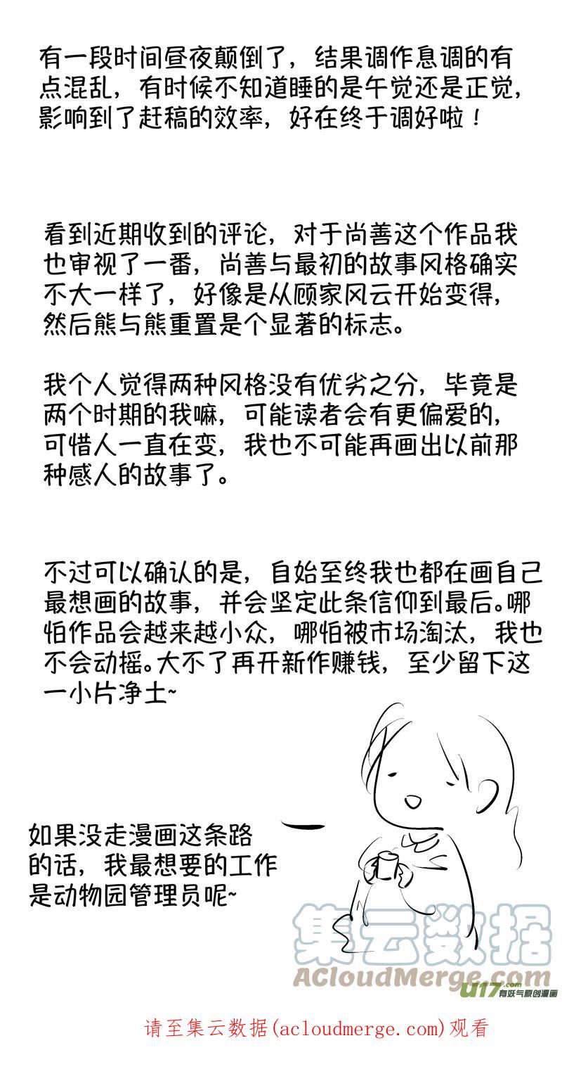 尚善尚美漫画,初入北国114图