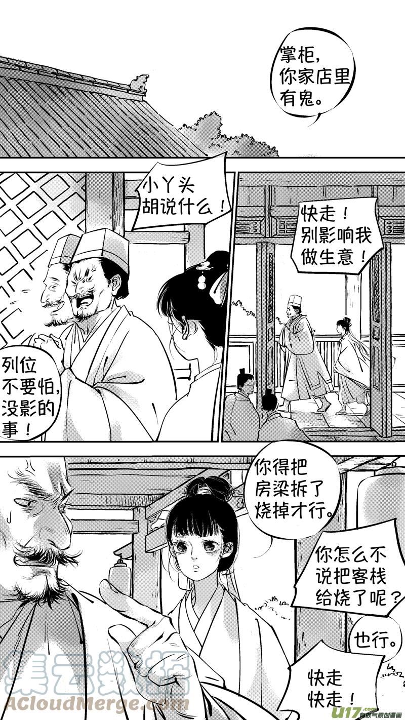 尚善尚美漫画,初入北国14图