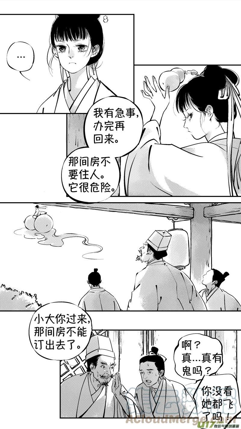 尚善尚美漫画,初入北国15图