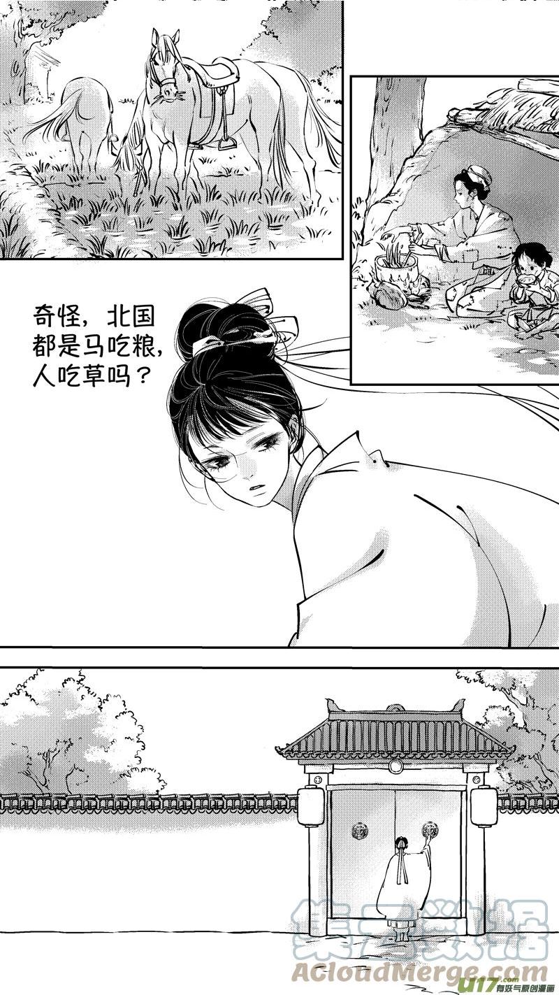 尚善尚美漫画,初入北国17图