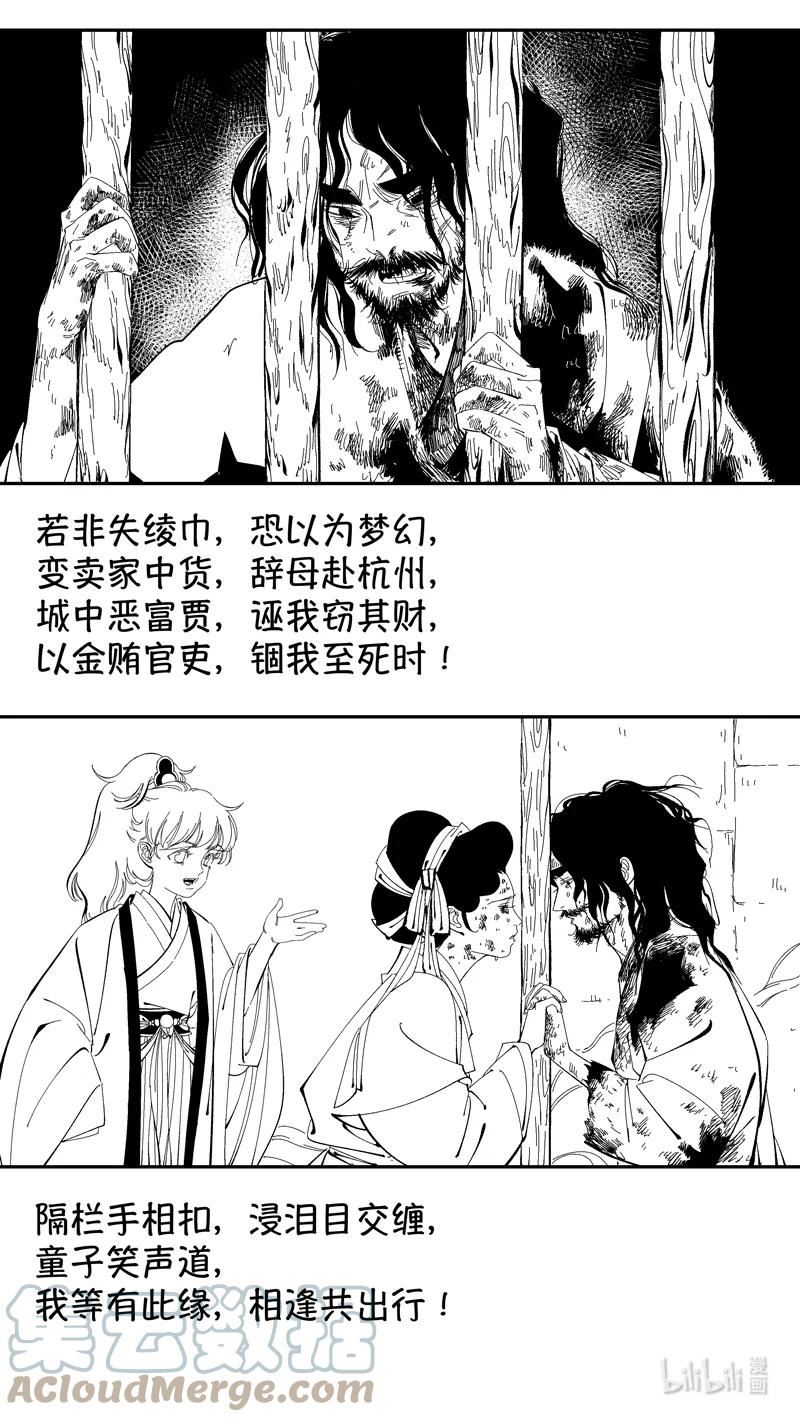 尚善多少钱一包漫画,番外 狐为媒42图