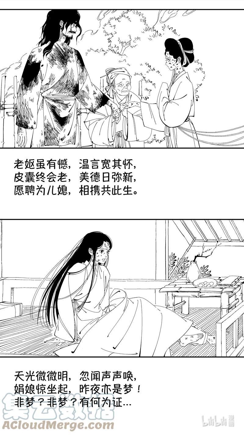 尚善多少钱一包漫画,番外 狐为媒45图