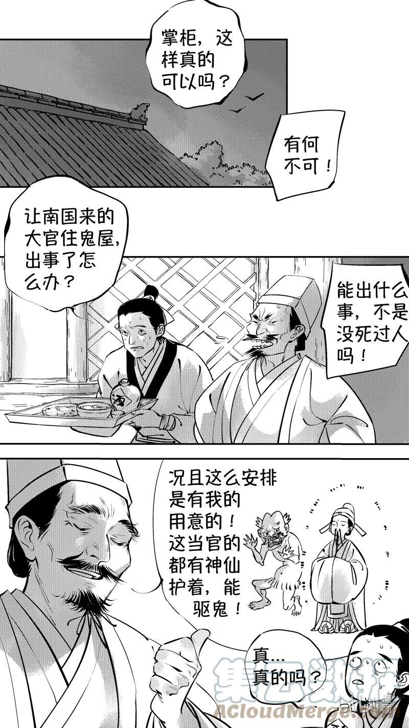 尚善若水厚德载物的意思漫画,初入北国 211图