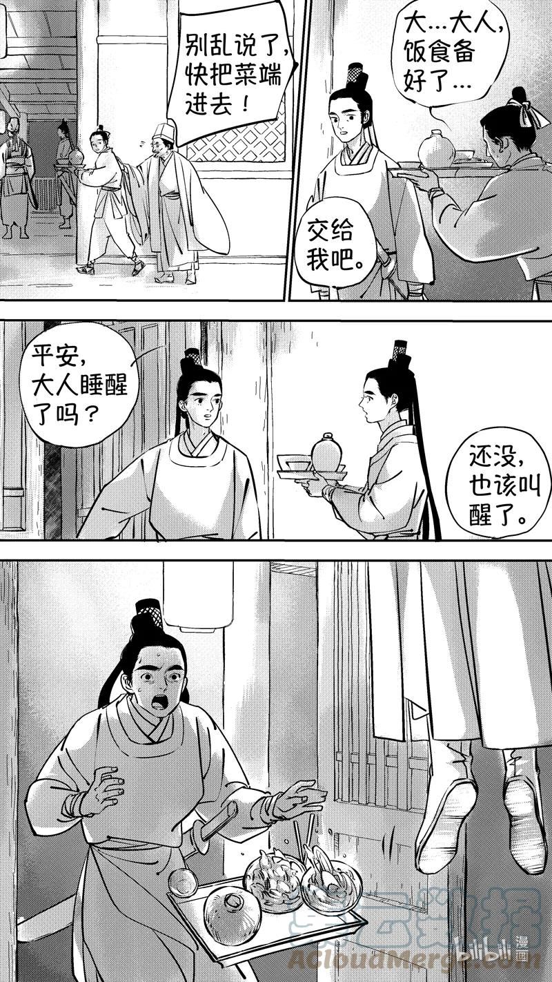 尚善若水厚德载物的意思漫画,初入北国 212图