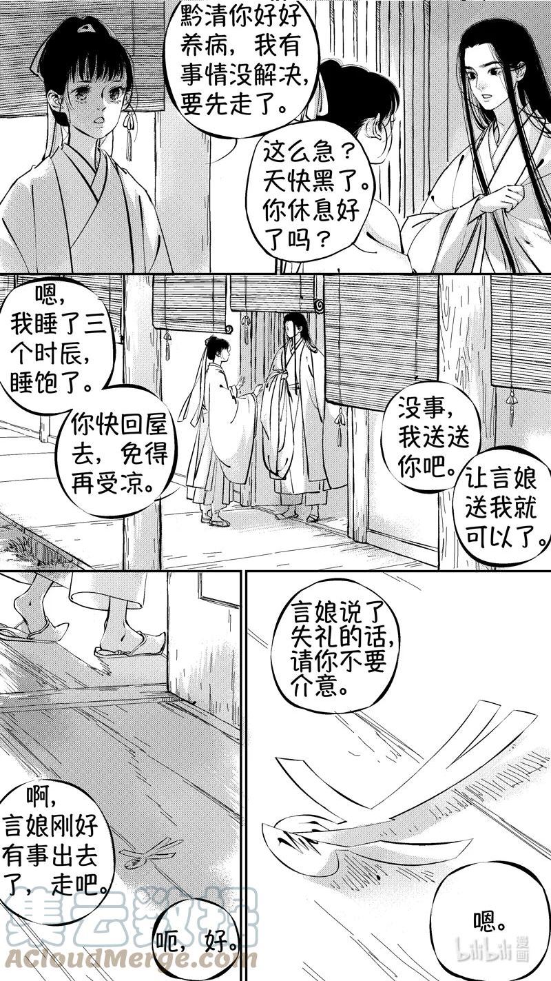 尚善若水厚德载物的意思漫画,初入北国 29图