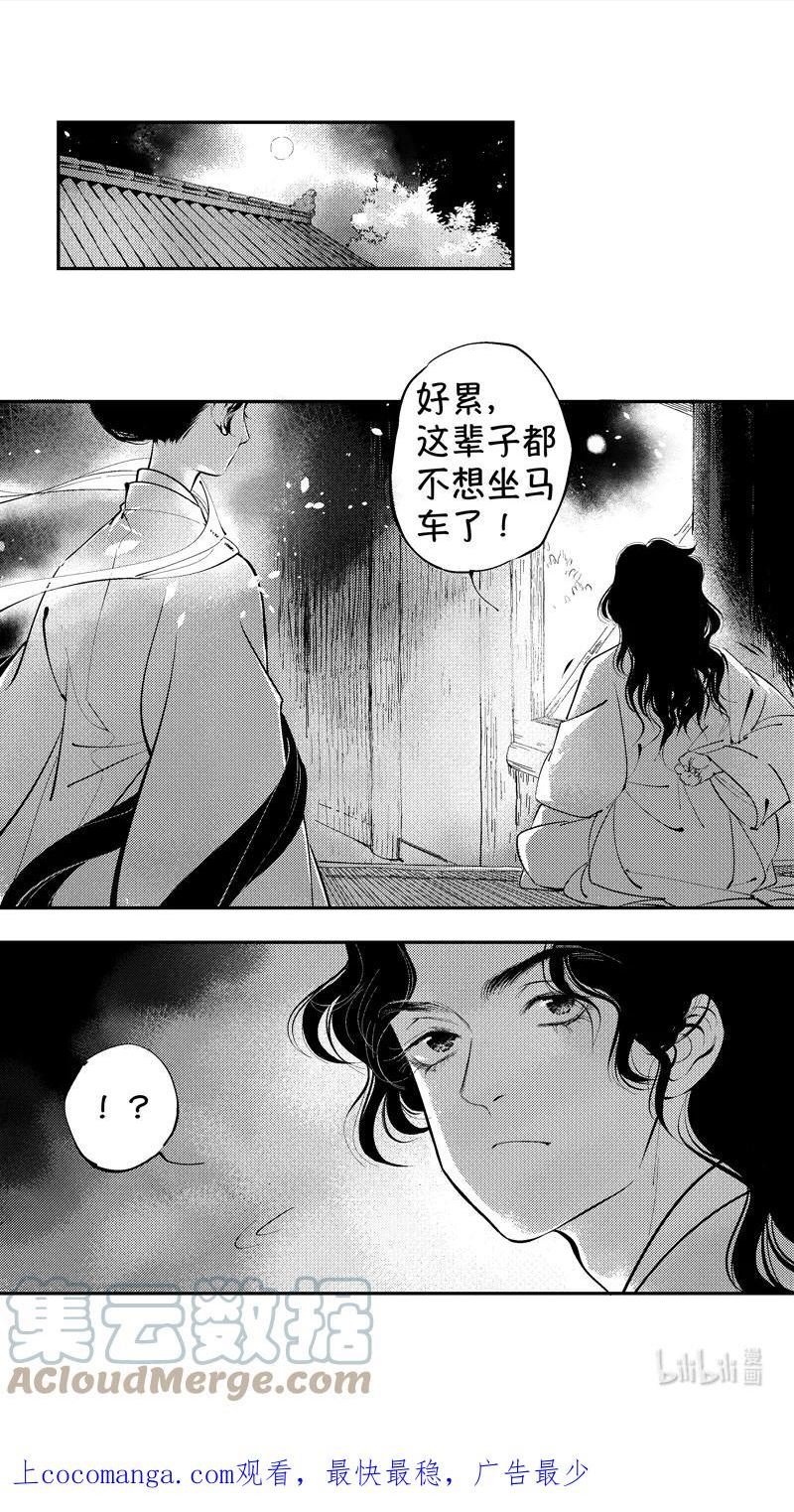 尚善名郡漫画,初入北国 31图