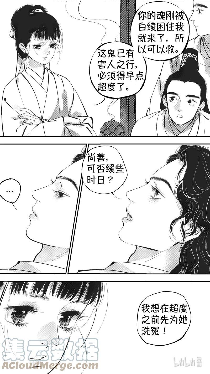 尚善名郡漫画,初入北国 310图